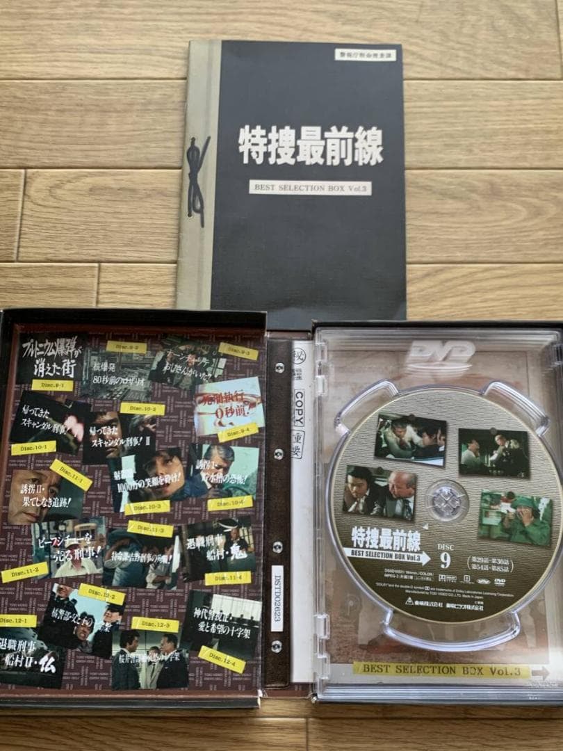特捜最前線 BEST SELECTION BOX Vol.3 初回 DVD/AD