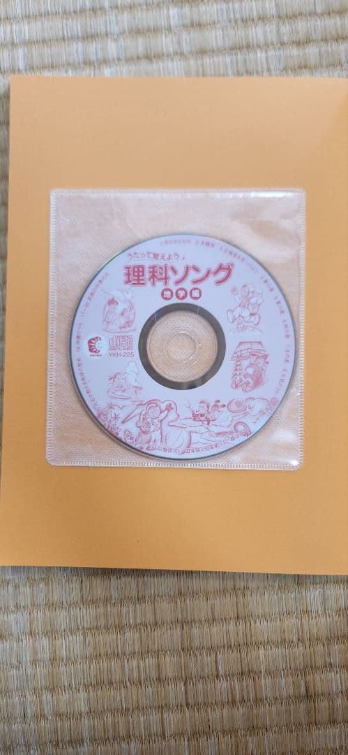 ★美品 七田式 理科(生物・地学)・社会科(日本地理)ソング CDつき3冊セット