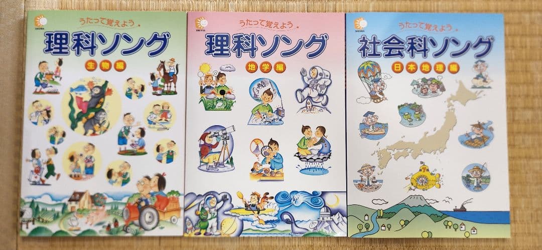 ★美品 七田式 理科(生物・地学)・社会科(日本地理)ソング CDつき3冊セット