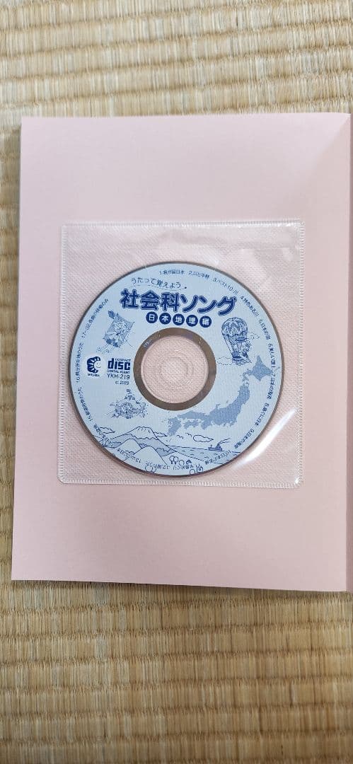 ★美品 七田式 理科(生物・地学)・社会科(日本地理)ソング CDつき3冊セット