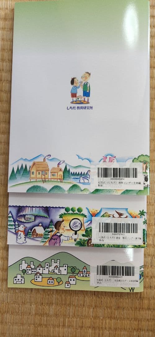 ★美品 七田式 理科(生物・地学)・社会科(日本地理)ソング CDつき3冊セット