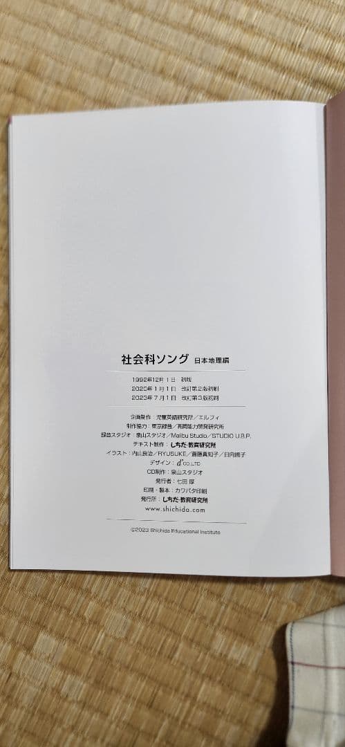 ★美品 七田式 理科(生物・地学)・社会科(日本地理)ソング CDつき3冊セット