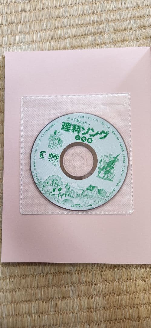 ★美品 七田式 理科(生物・地学)・社会科(日本地理)ソング CDつき3冊セット