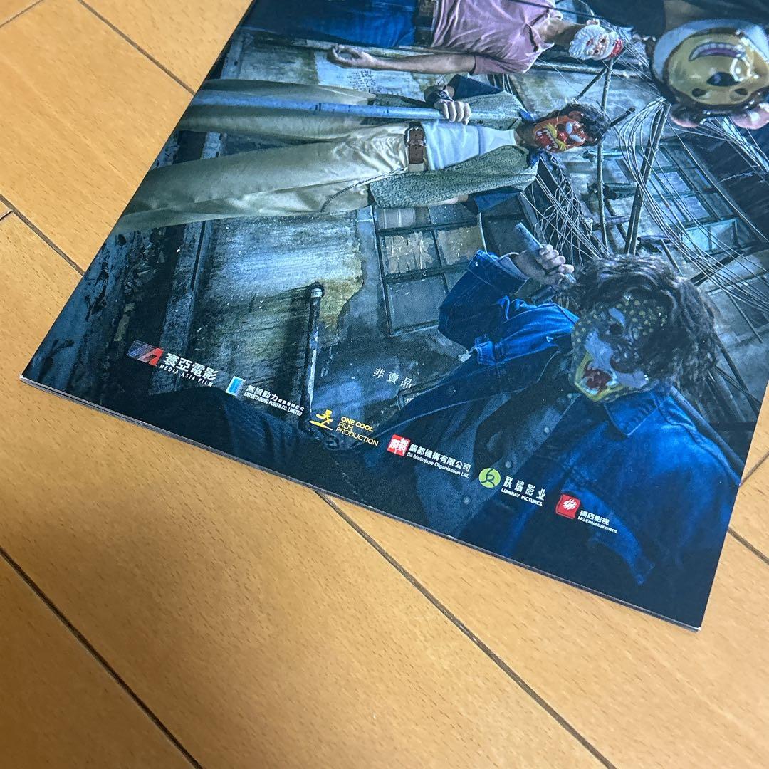 トワイライトウォリアーズ　香港　非売品　冊子