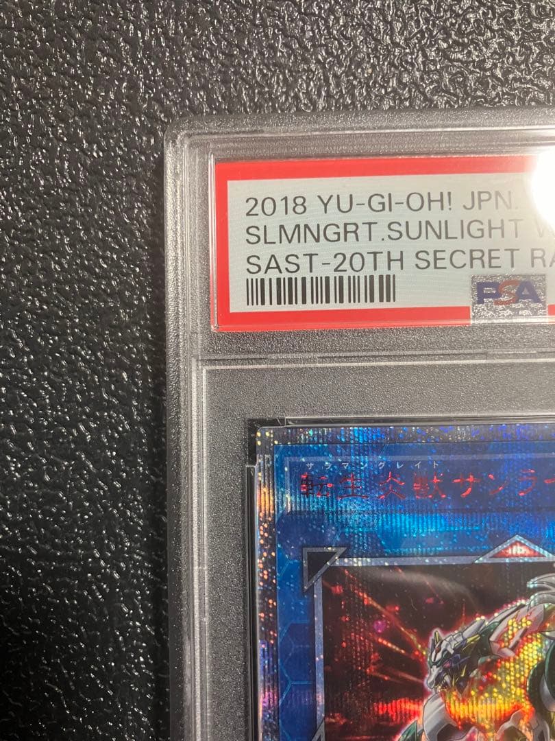 遊戯王　転生炎獣サンライトウルフ　20thシークレットレア　PSA10