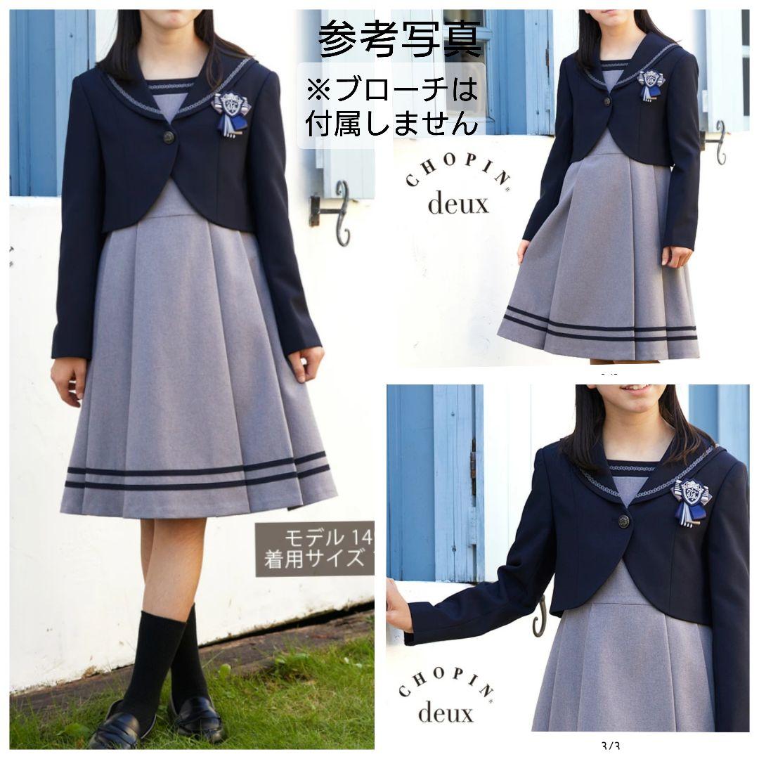 ショパン CHOPIN deux セーラー襟フォーマル2点セット 卒服 165B