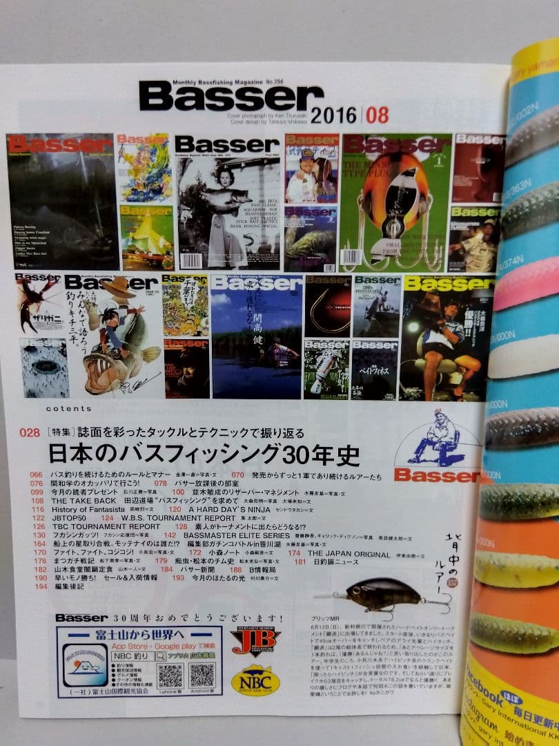 Basser バサー 2016 年 8 月 296 バスフィッシング バス釣り