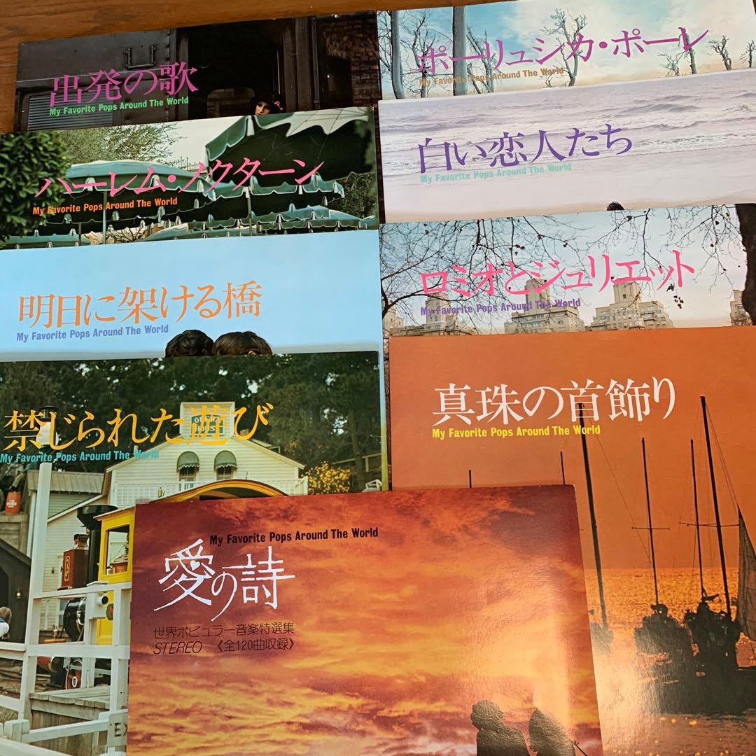 STEREO レコード 8枚   全120曲収録