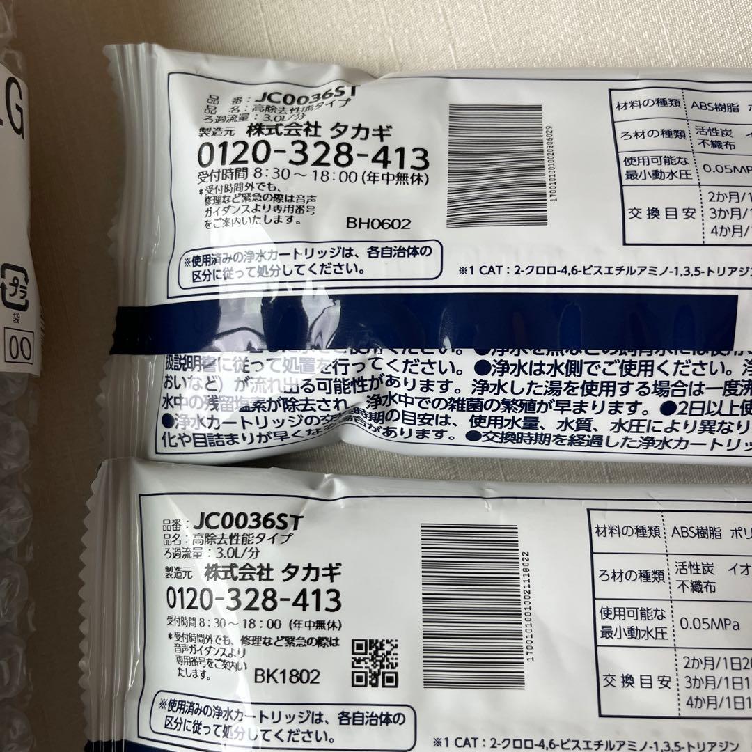 タカギ浄水器ベッドとカートリッジ２本