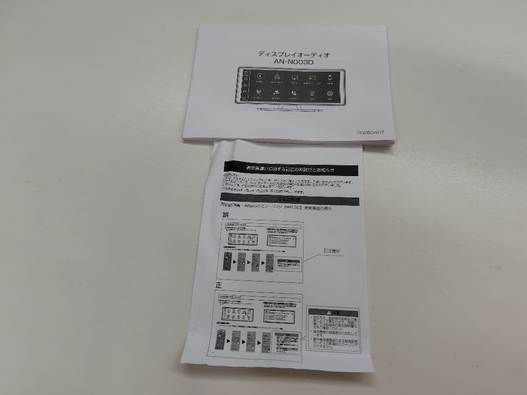 【新品未使用・動作確認済み】超ワイド液晶ディスプレイオーディオ10.26インチ