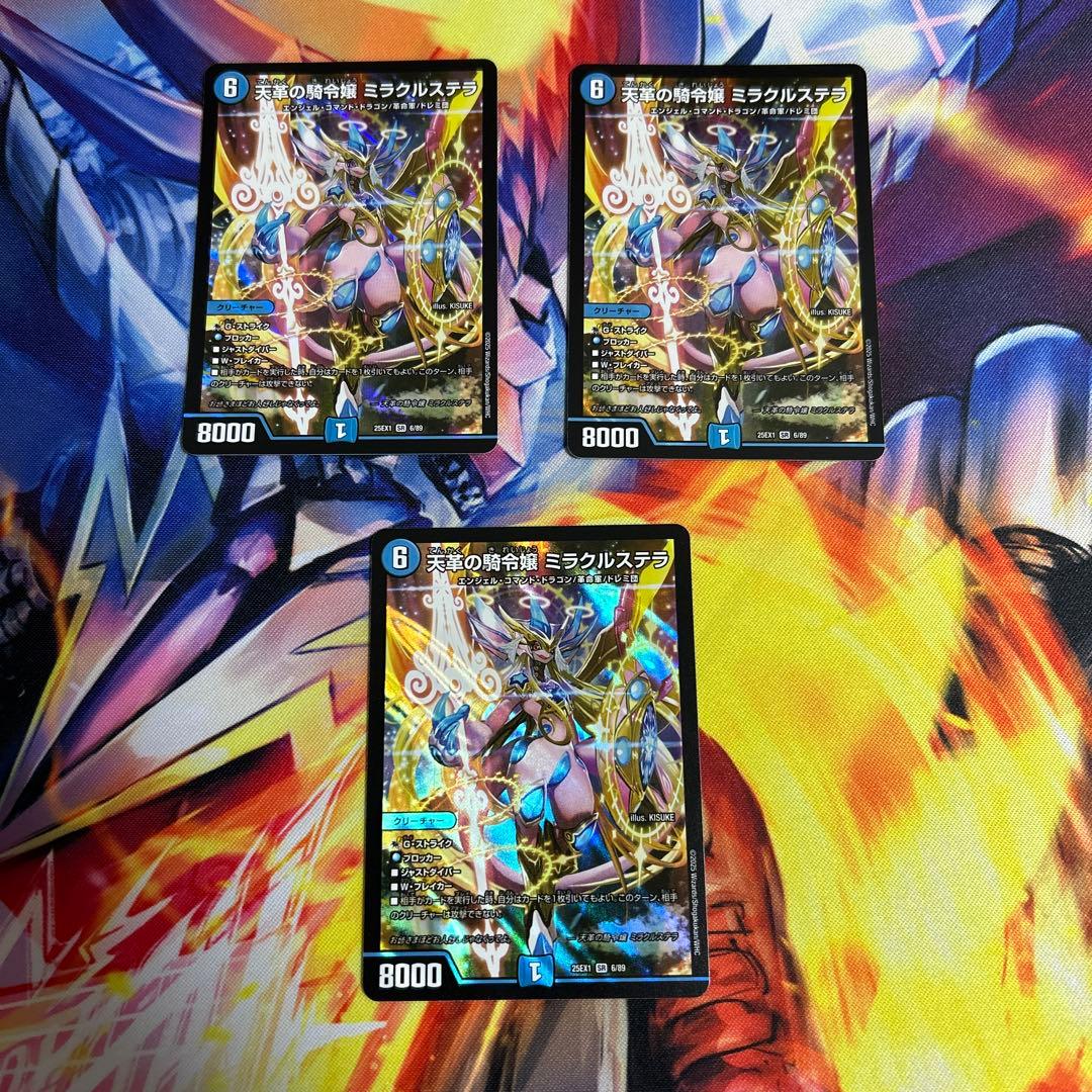 天革の騎令嬢　ミラクルステラ　3枚