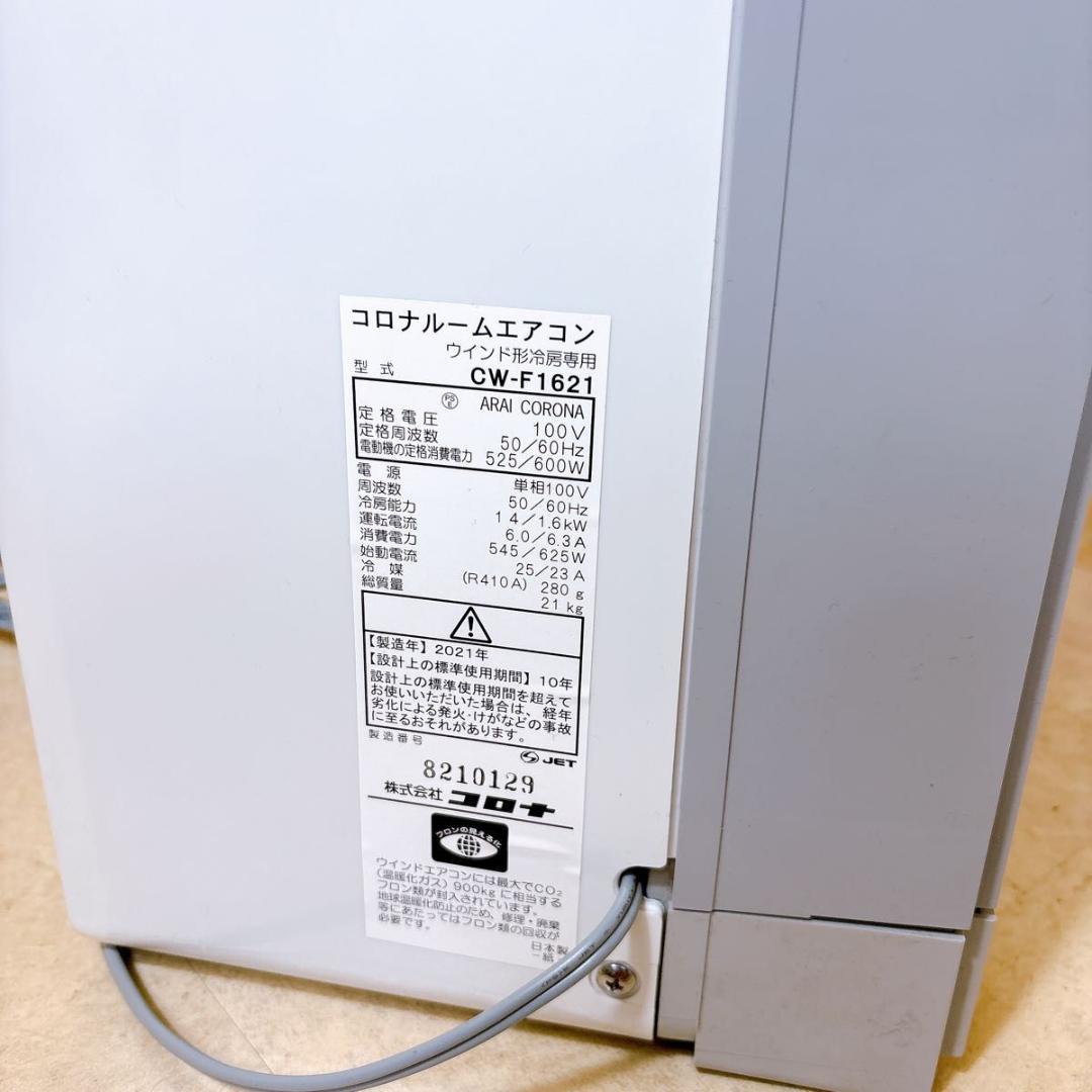 コロナ 窓用エアコン ウィンドウエアコン リモコン 窓枠 取説 CW-F1621