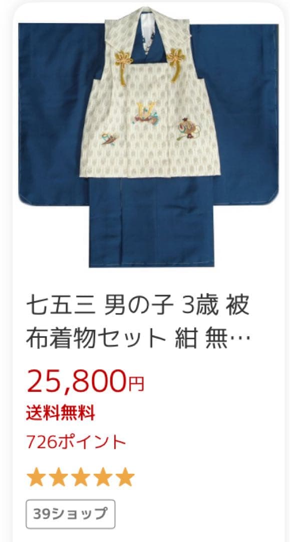 七五三 男の子 3歳 被布 着物 セット