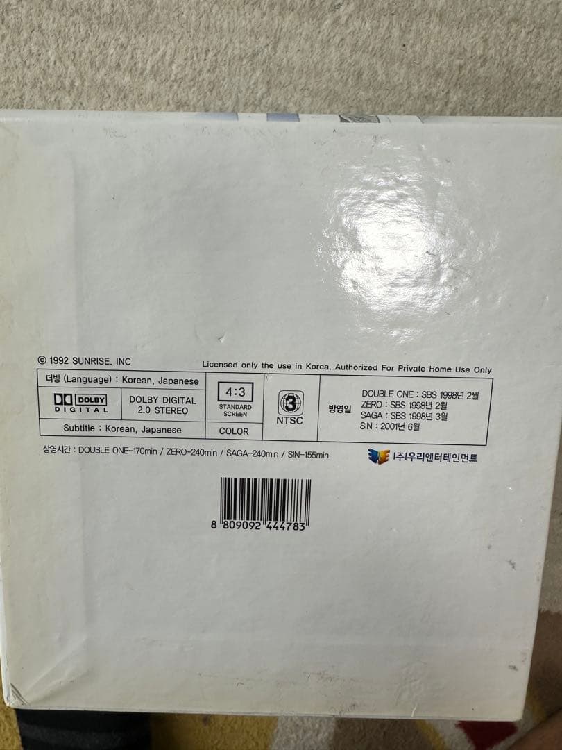 新世紀サイバーフォーミュラ　DVD BOX 11 zero saga sin