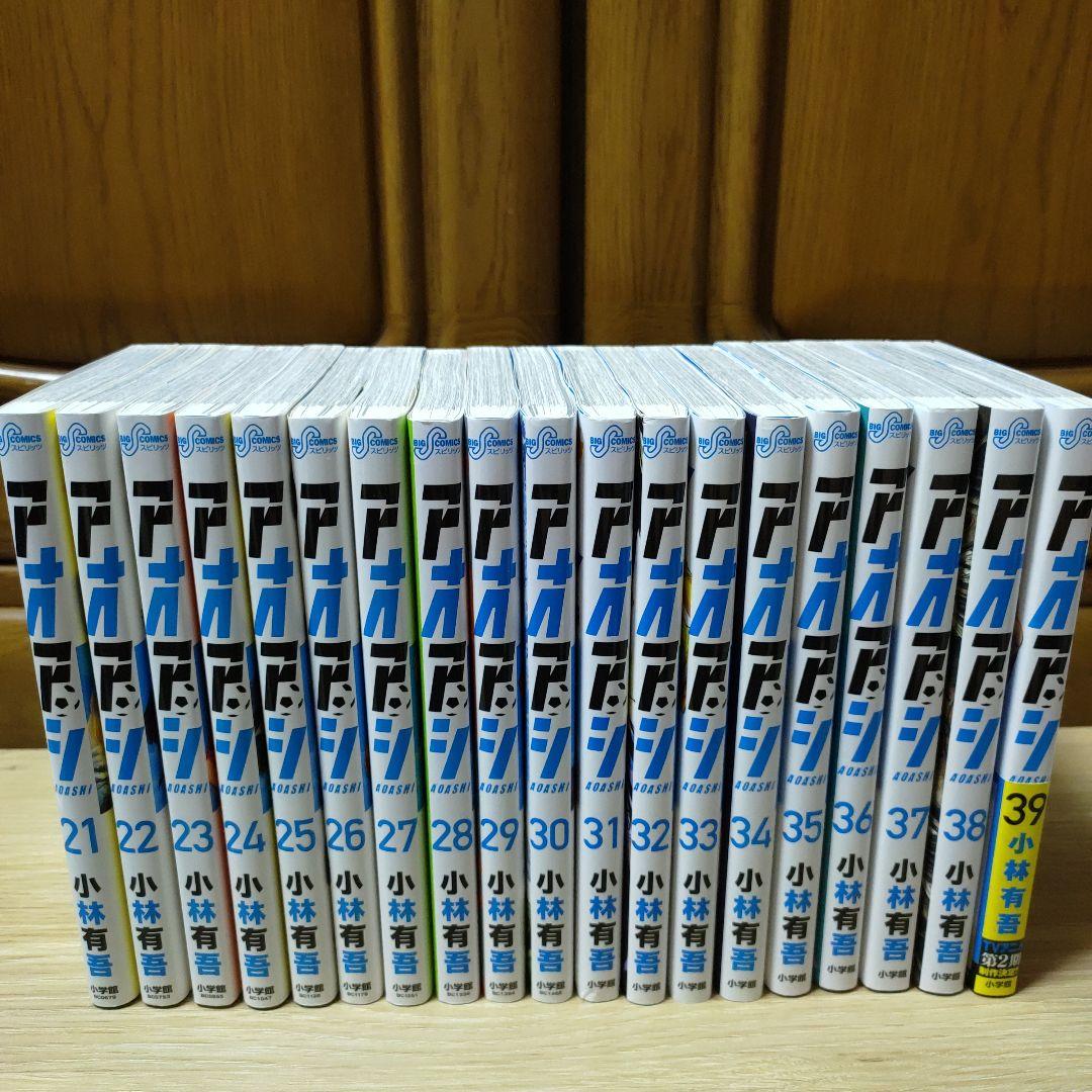 アオアシ　全巻セット　小林有吾