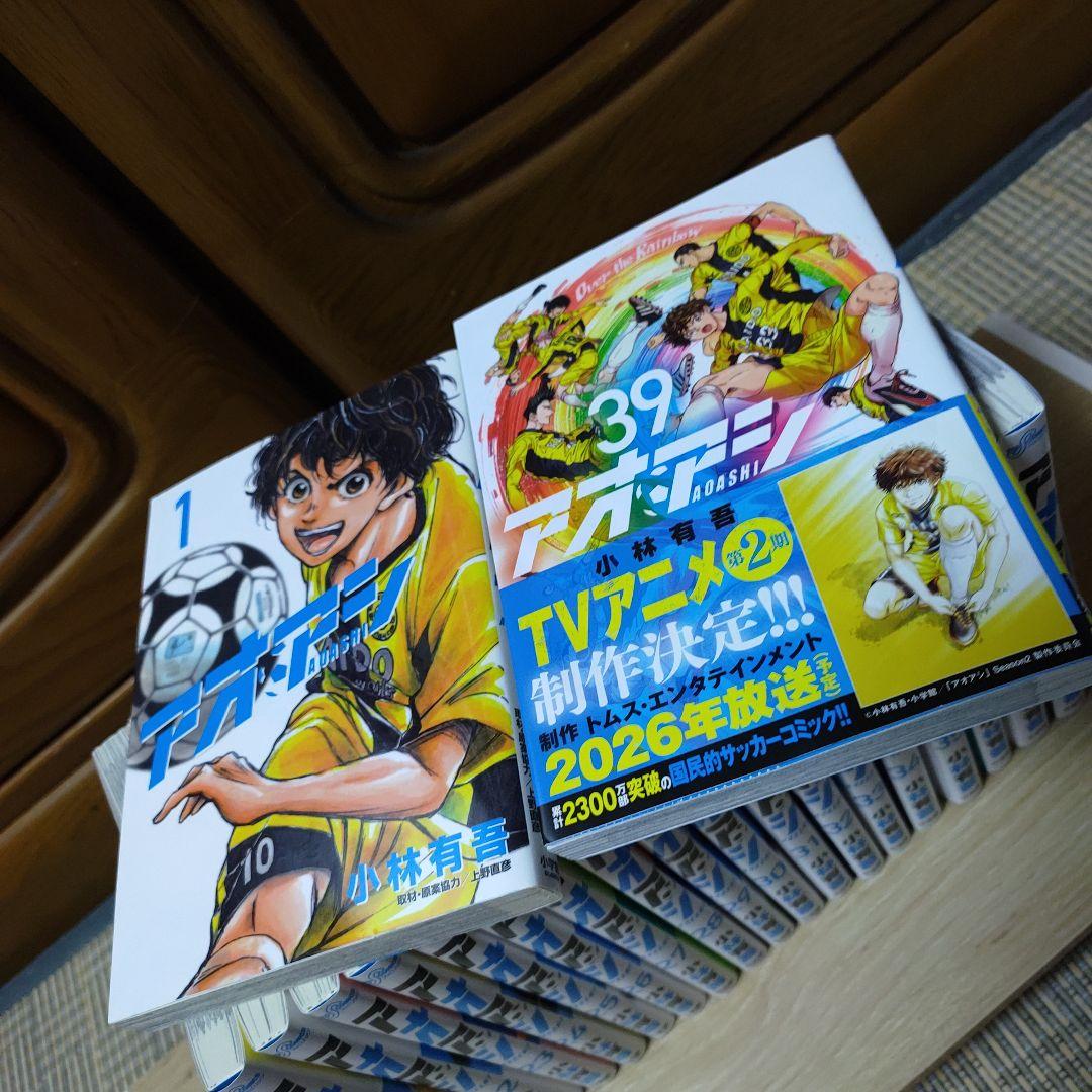 アオアシ　全巻セット　小林有吾