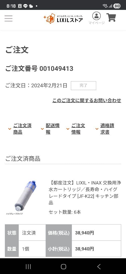 【純正】INAX 浄水器カートリッジ JF-K22-F 4個