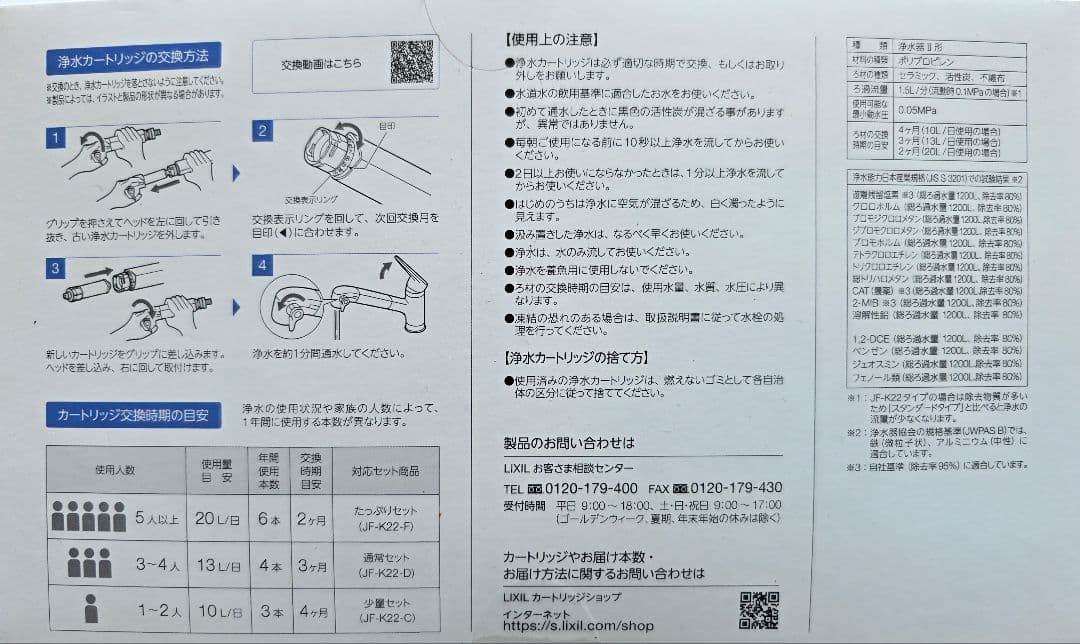 【純正】INAX 浄水器カートリッジ JF-K22-F 4個
