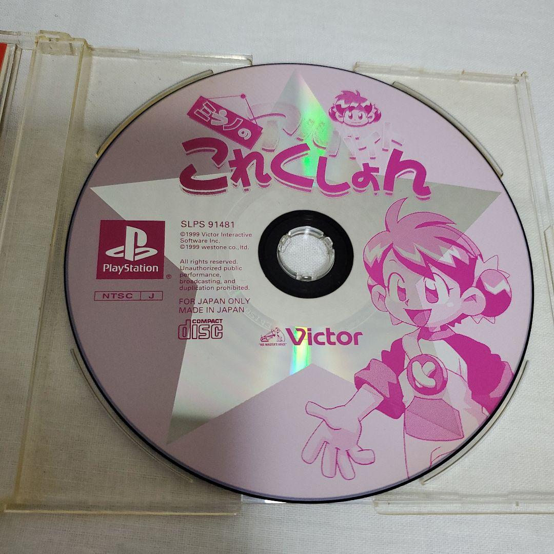 【懐かしゲーム】プレステソフト／ミラノのアルバイト コレクション