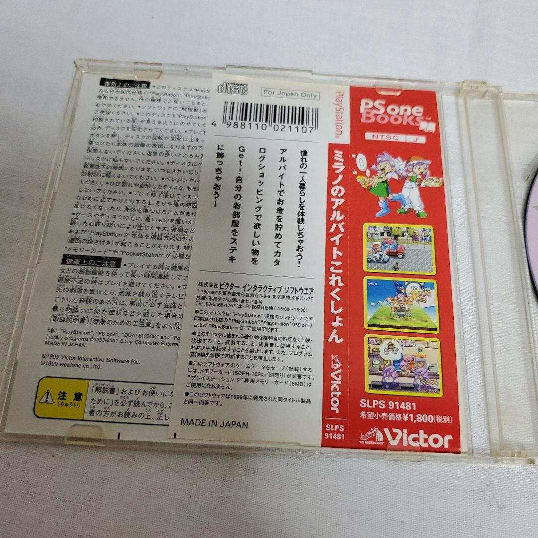 【懐かしゲーム】プレステソフト／ミラノのアルバイト コレクション