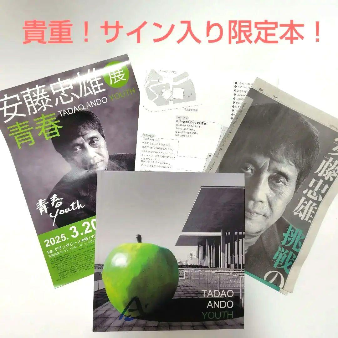 限定お値下げ！生サイン入り　TADAO ANDO YOUTH　ドローイング入り