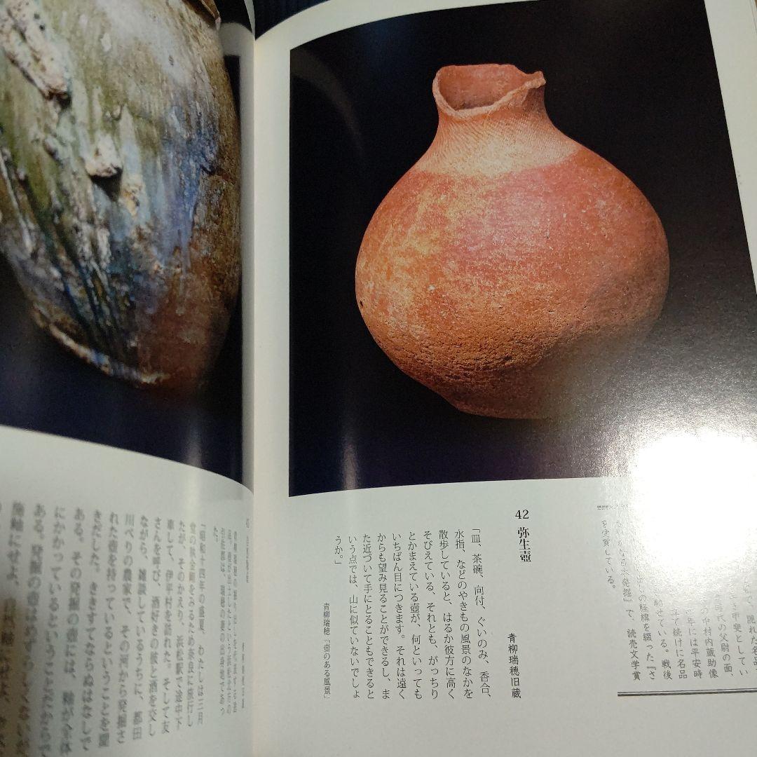 開館二十五周年記念特別展 骨董誕生 日本が愛した古器物の系譜