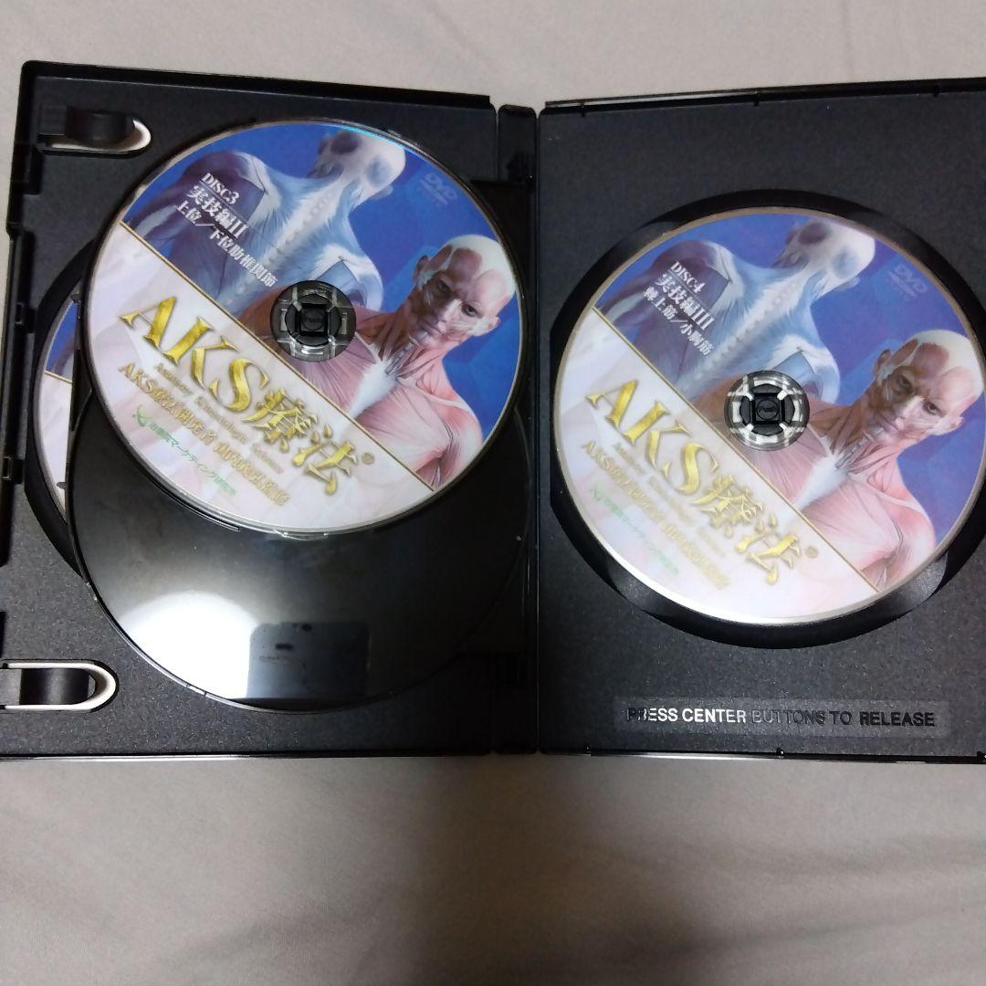 AKS療法特典テキスト & DVDセット 山内義弘