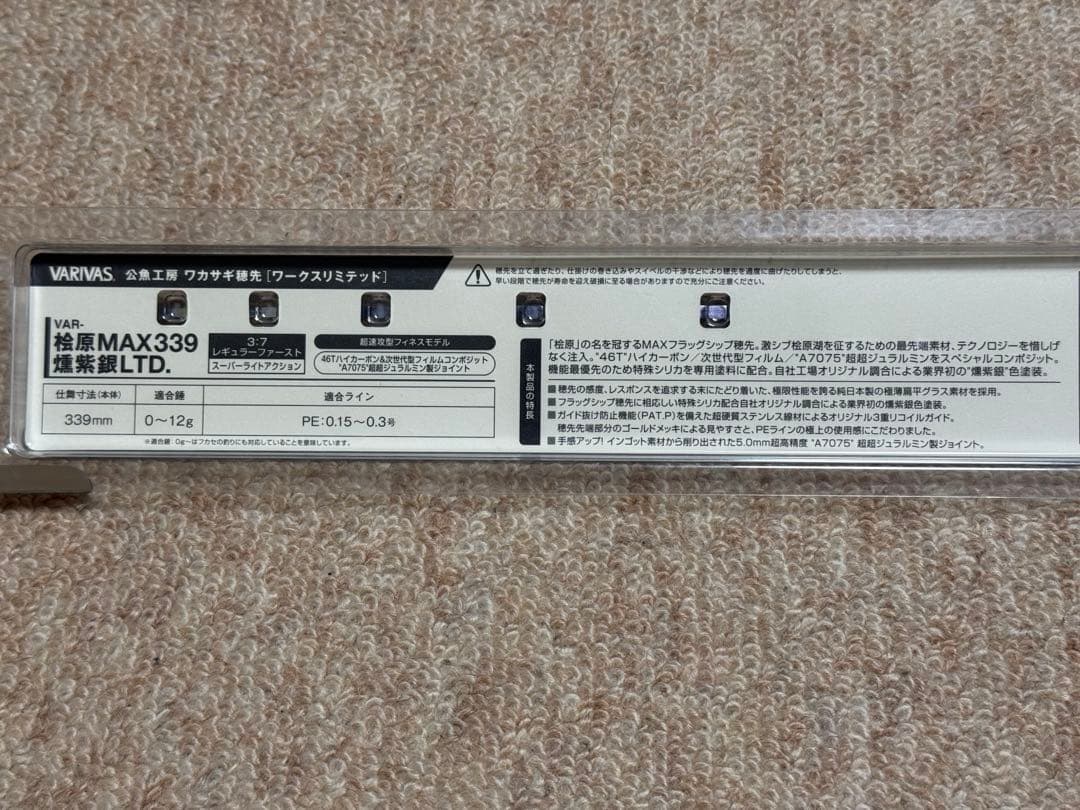 公魚工房　桧原MAX339燻紫銀