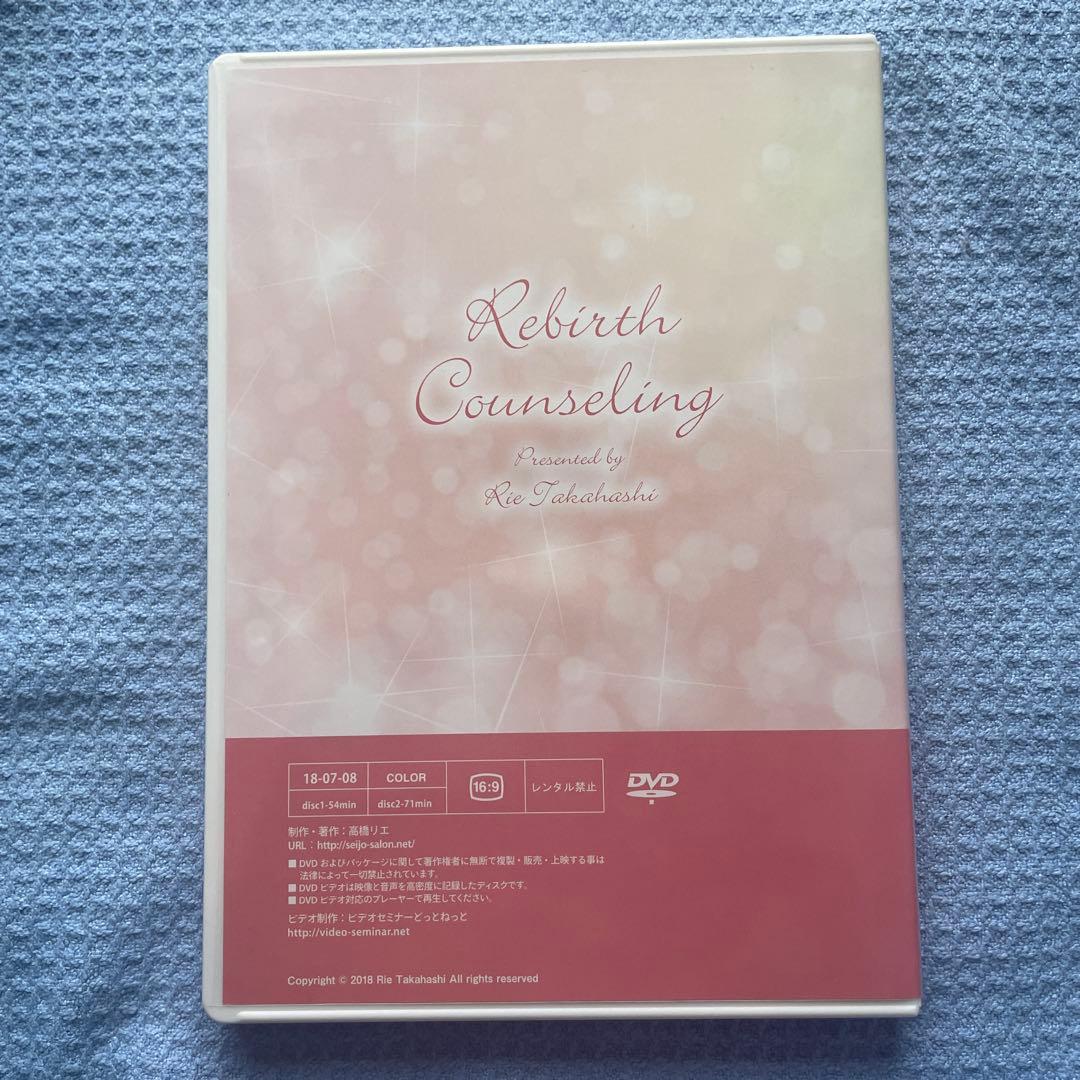 現実の変え方、創り方　なぜ自分が変わると現実が変わるのか？高橋リエDVD2枚組