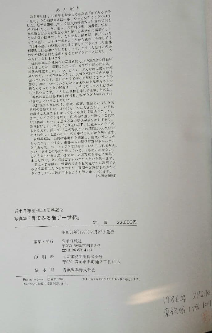 目でみる 岩手一世紀　岩手日報創刊110周年記念