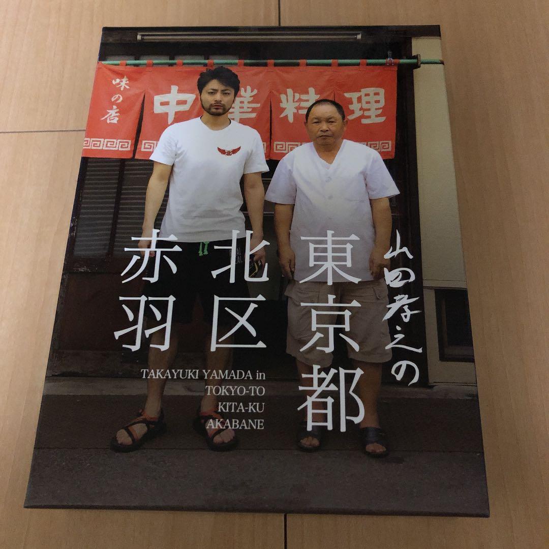 山田孝之の東京都北区赤羽 Blu-ray BOX〈6枚組〉