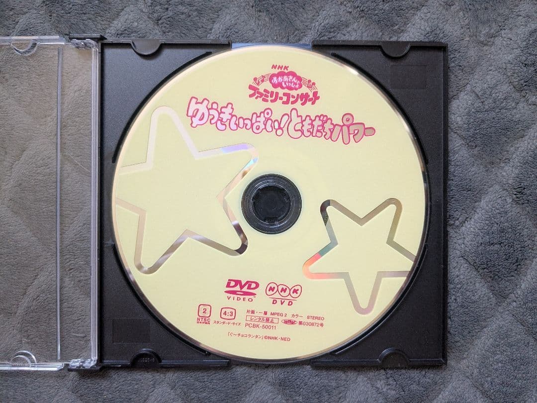 おかあさんといっしょ ゆうきいっぱい!ともだちパワー DVD
