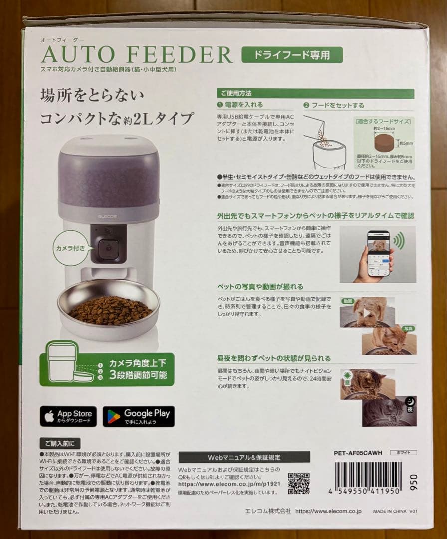 エレコム 自動給餌器 カメラ付き 2L (約1.1kg) スマホ連携
