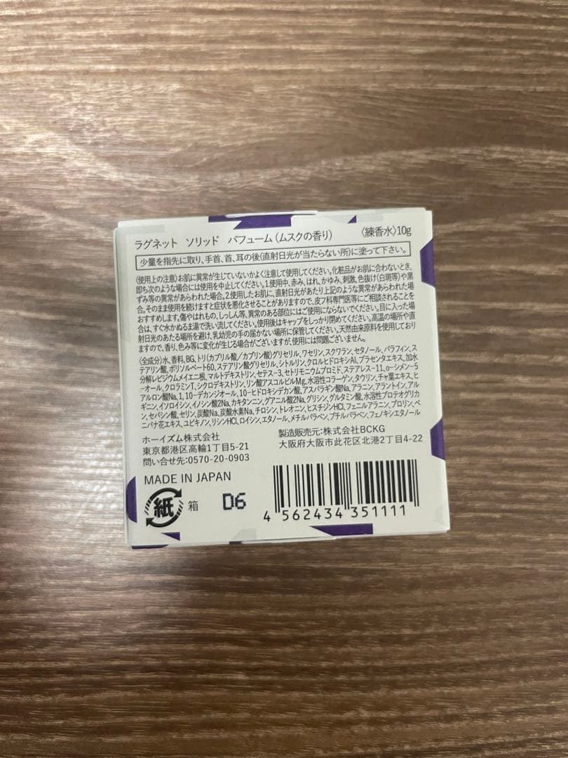 ラグネット ソリッド パフューム ムスク　2個セット