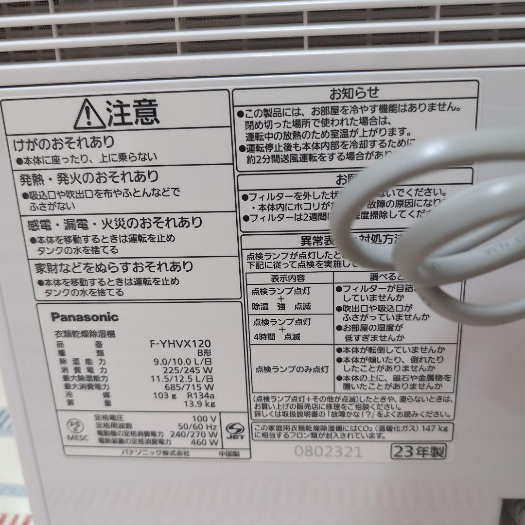 Panasonic ナノイーX 除湿機 乾燥機 ハイブリッド式