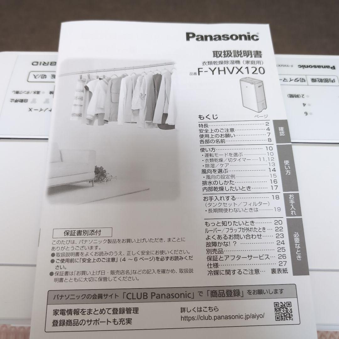 Panasonic ナノイーX 除湿機 乾燥機 ハイブリッド式