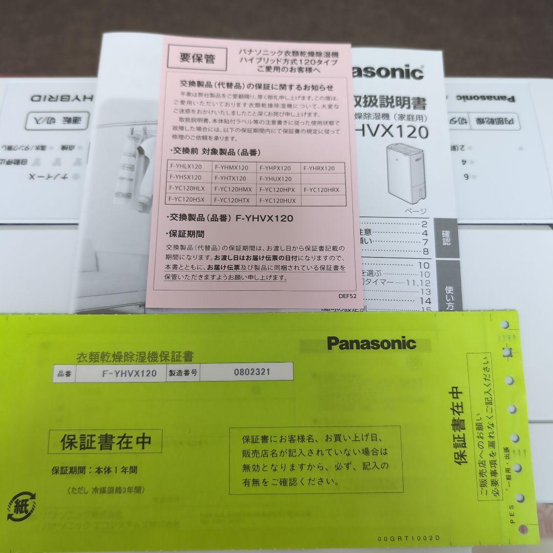 Panasonic ナノイーX 除湿機 乾燥機 ハイブリッド式