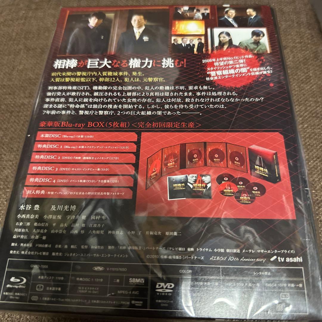 相棒-劇場版Ⅱ-警視庁占拠!特命係の一番長い夜 豪華版 Blu-ray BOX…
