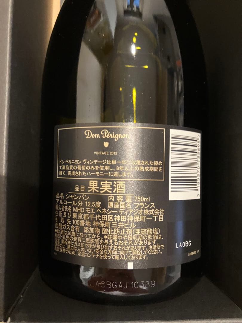 【新品未開封】ドンペリニヨン ヴィンテージ 2013 箱