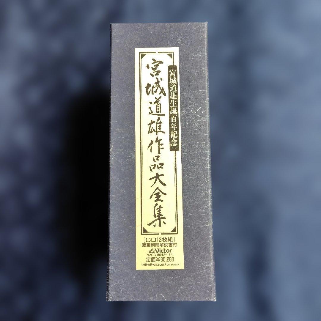 宮城道雄作品集 13枚組 CD