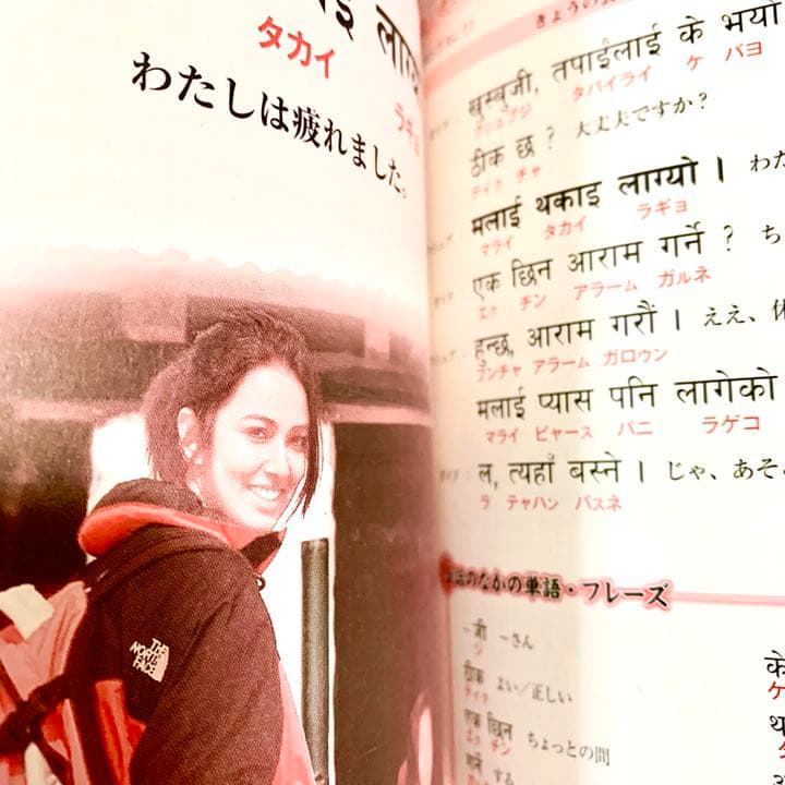 NHKテレビアジア語楽紀行 : 旅するネパール語