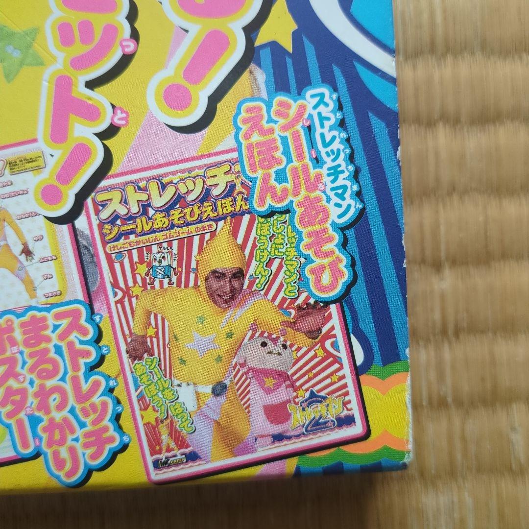 ストレッチマンあそびえほん　昭和レトロ　2004年発売　超美品全て揃ってます。