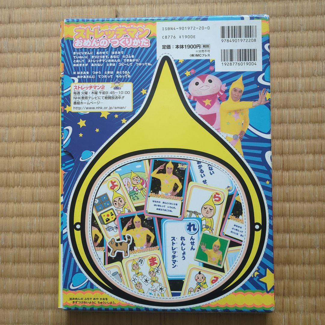ストレッチマンあそびえほん　昭和レトロ　2004年発売　超美品全て揃ってます。