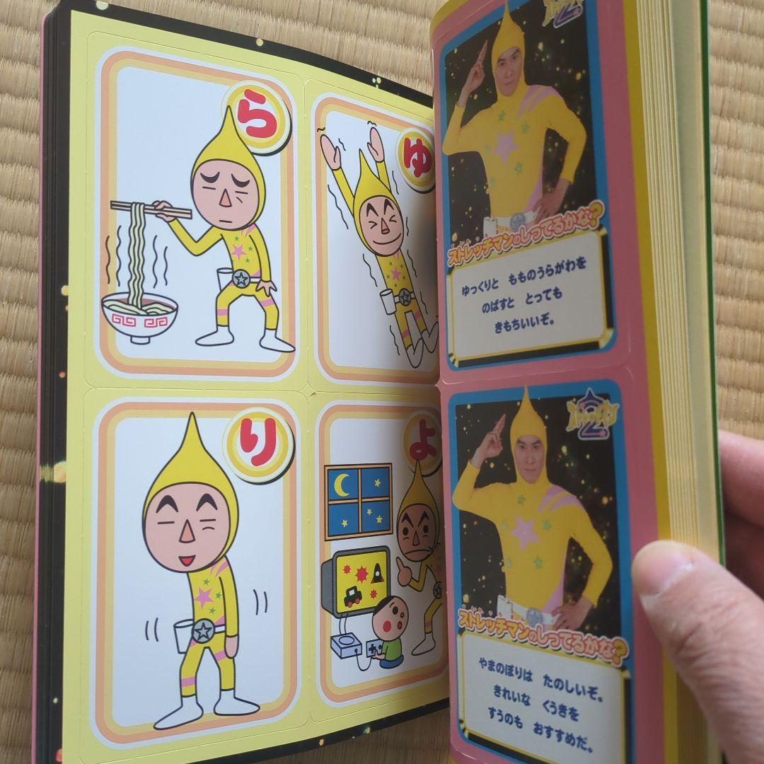 ストレッチマンあそびえほん　昭和レトロ　2004年発売　超美品全て揃ってます。