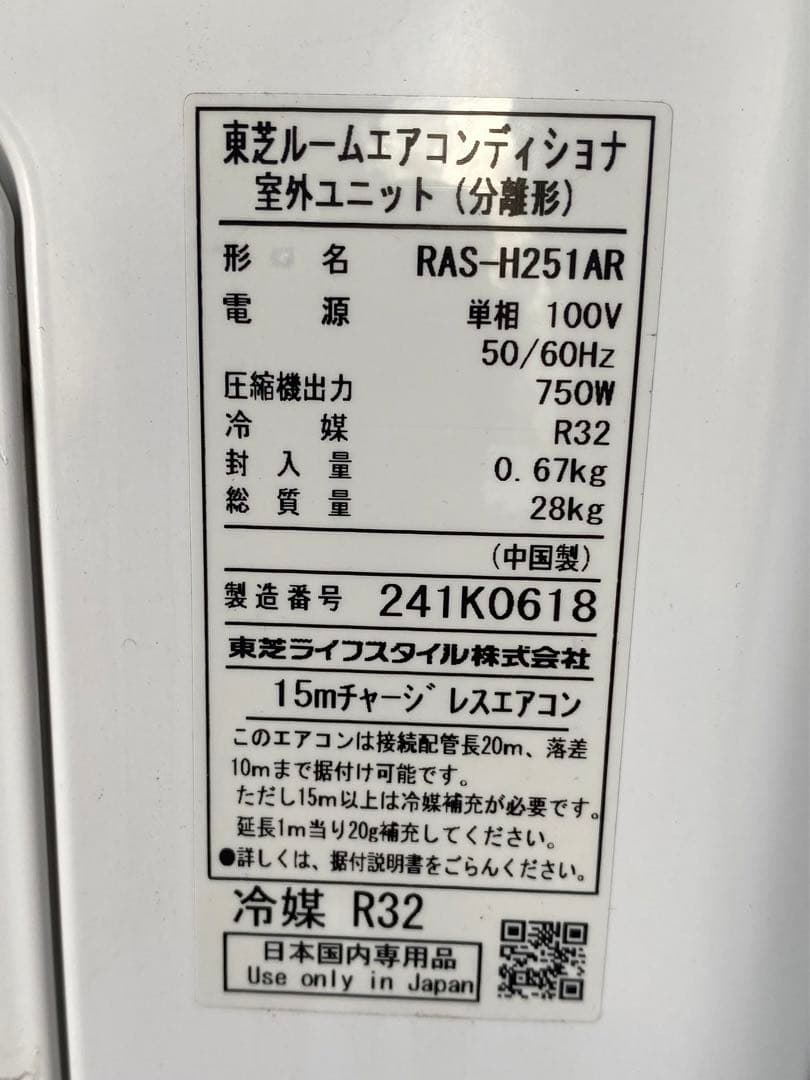 東芝　ルームエアコン　RAS-H251R 2021年製　100V 8畳