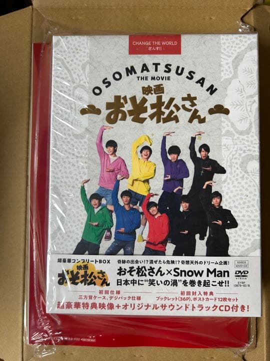 おそ松さん豪華特典付きDVDBOX