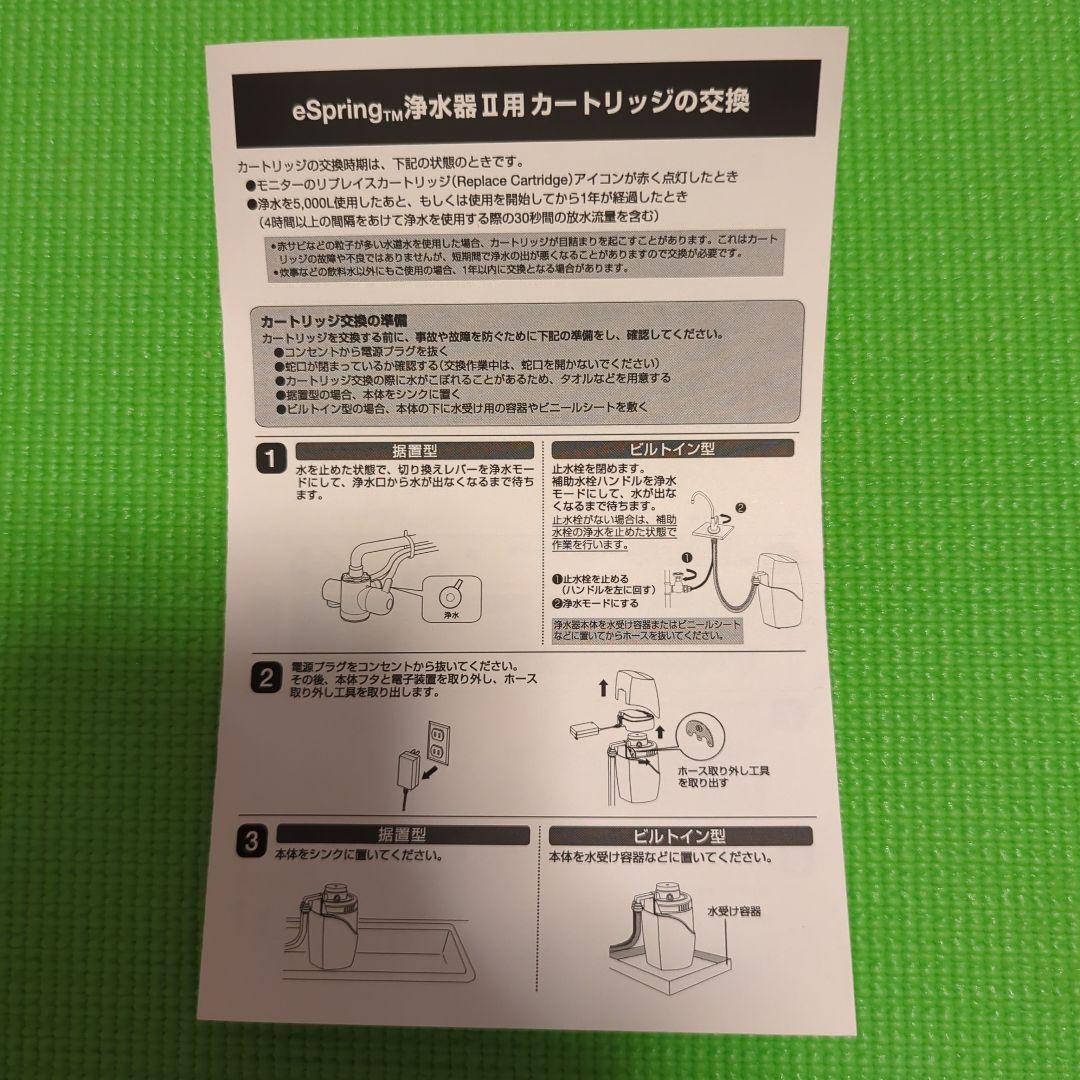 Amway　eSpring 浄水器II　交換用カートリッジ