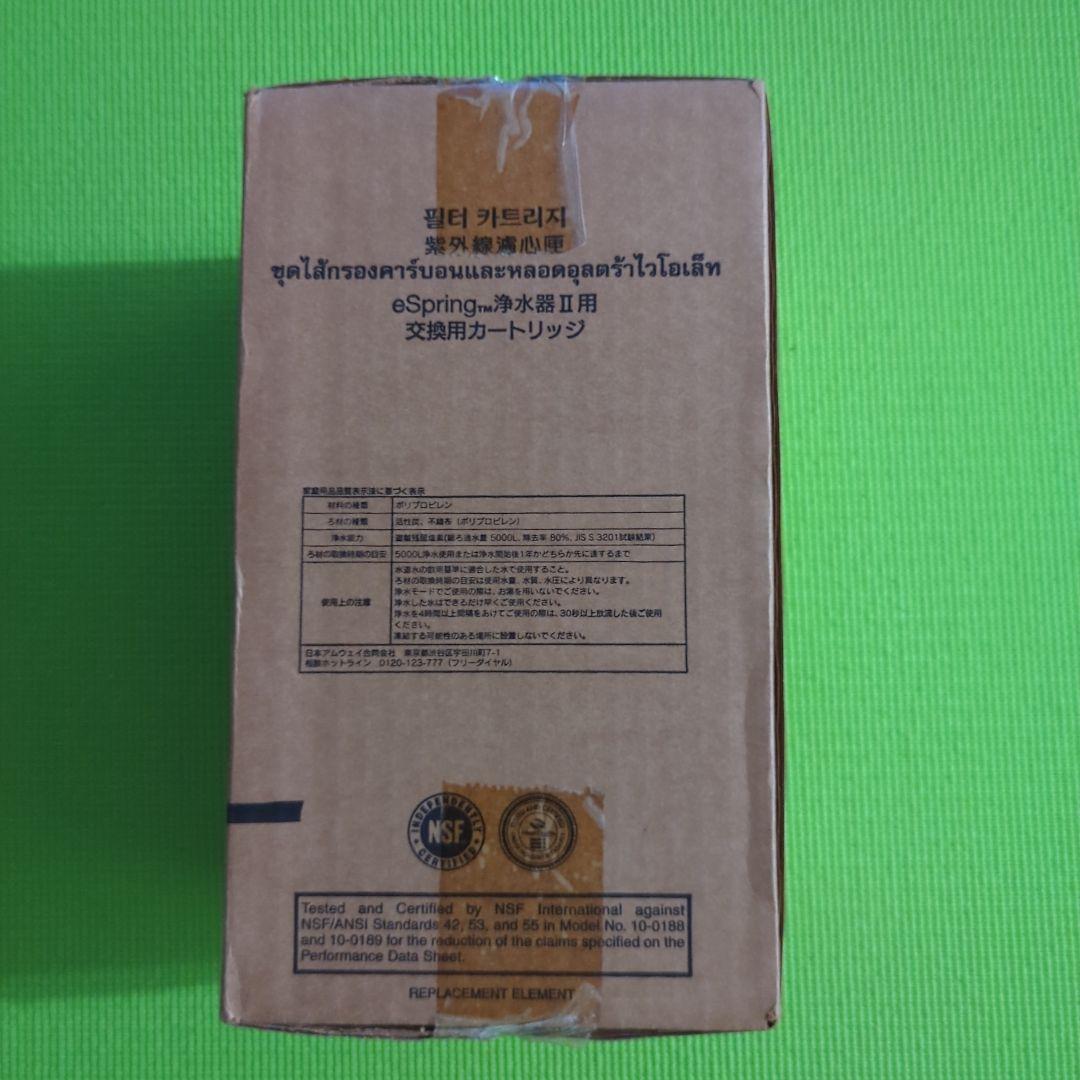 Amway　eSpring 浄水器II　交換用カートリッジ