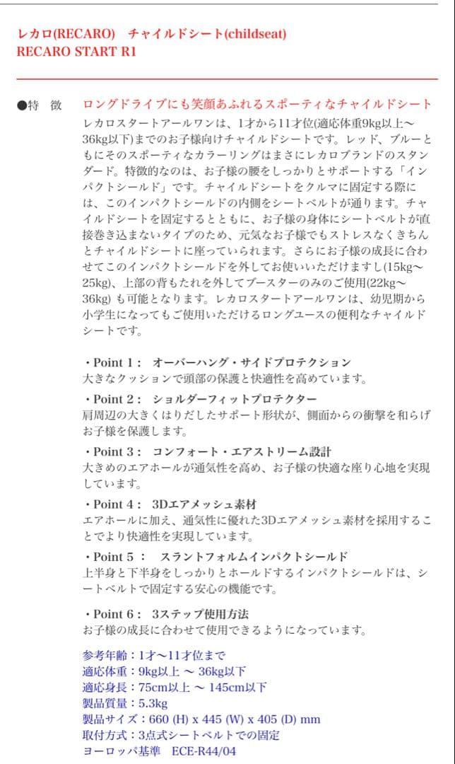 RECARO レカロ　チャイルドシート