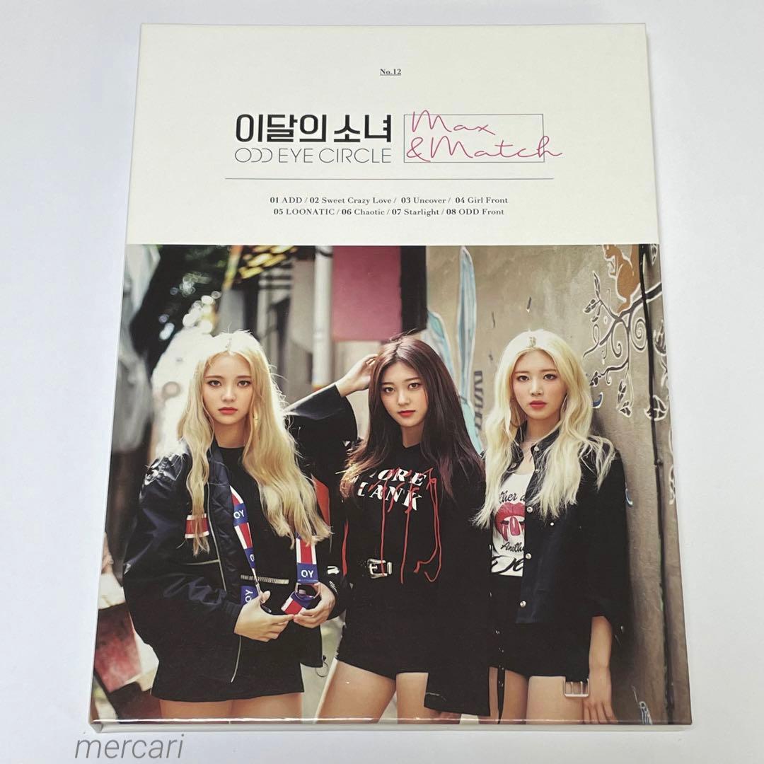 LOONA ODD EYE CIRCLE Max&Match album 初版